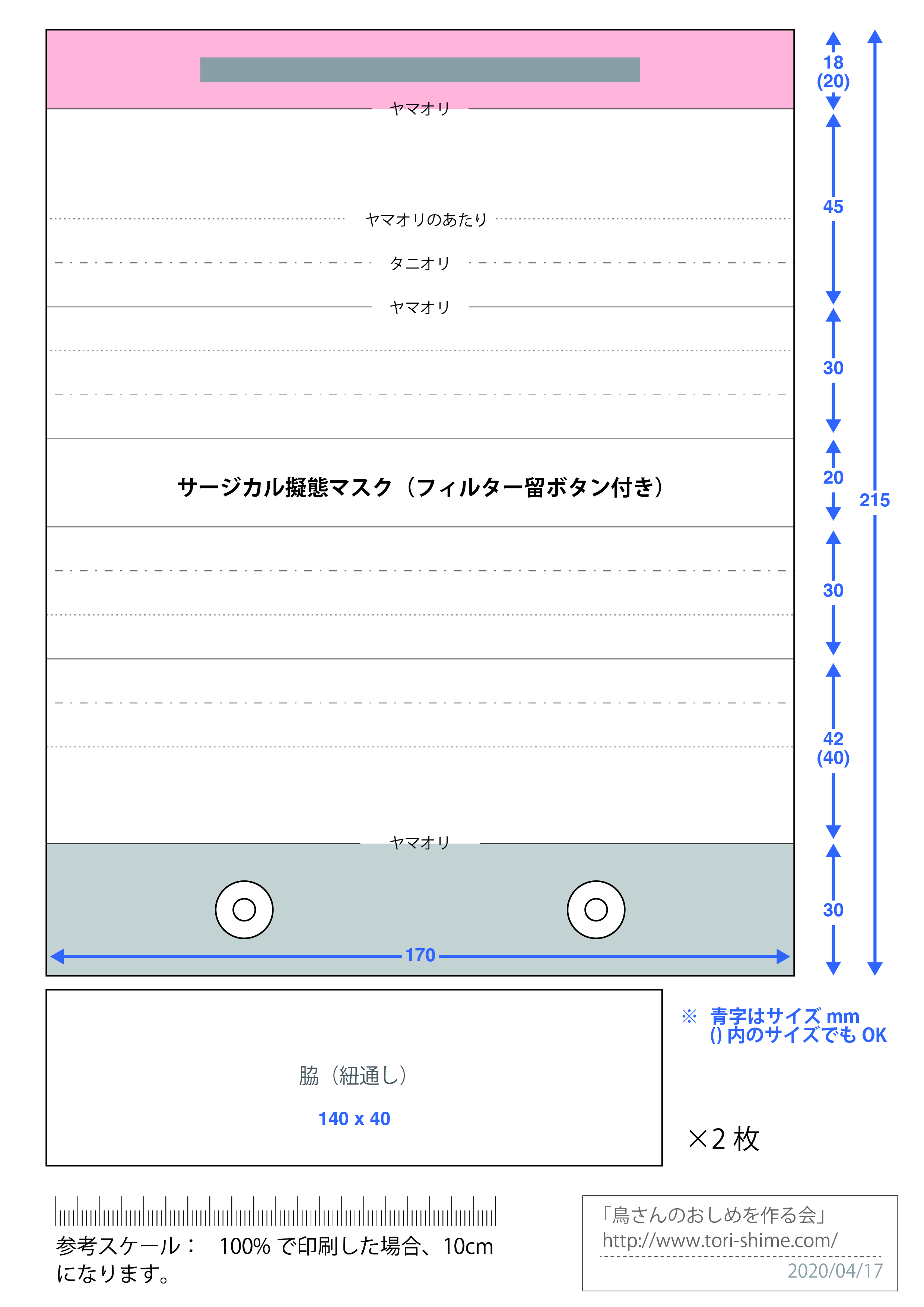 マスク 型紙 香港